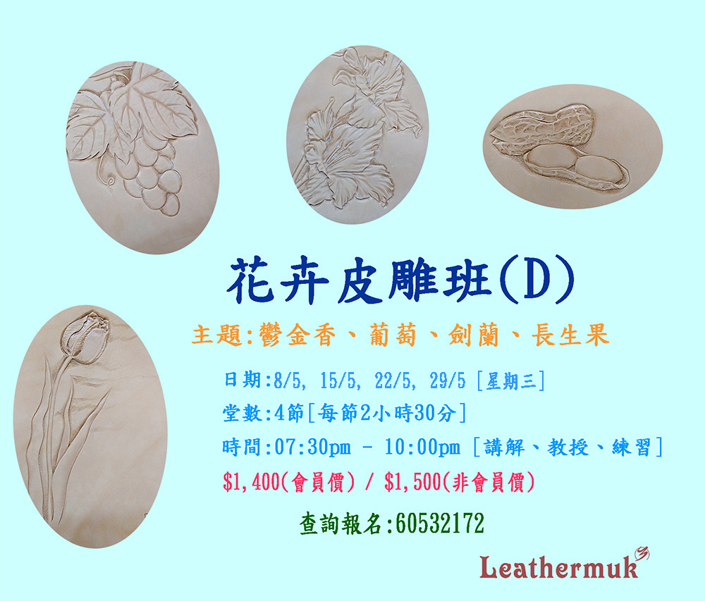 leather craft